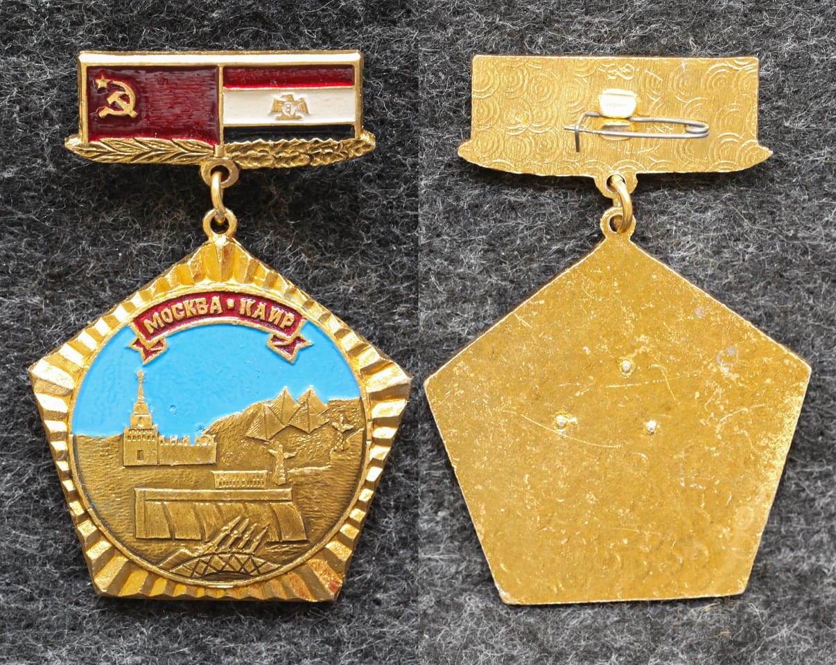 Знак Ветеранской организации участников войн на Ближнем Востоке Москва — Каир от Аукциона Значки и Знаки