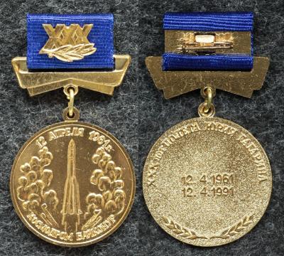Знак Байконур 30 лет полёта Юрия Гагарина