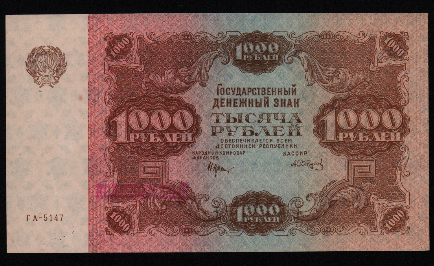 Банкнота 1000 рублей 1922 год Сапунов, в/з звезда Давида, XF++! от Аукциона Значки и Знаки