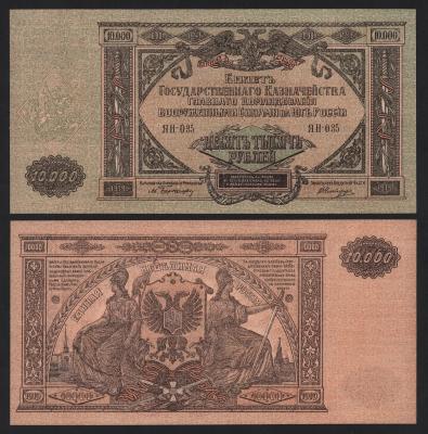 Банкнота 10000 рублей 1919 год Юг России Серия ЯН-035 UNC! Из пачки!