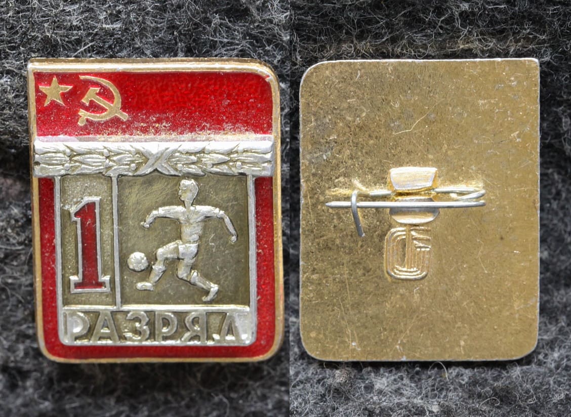 Знак 1 разряд Футбол от Аукциона Значки и Знаки
