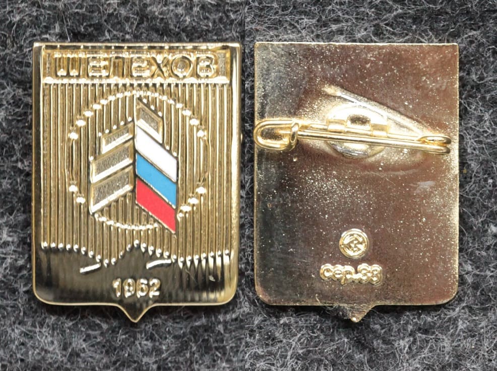 Знак Герб Шелехов Иркутская область от Аукциона Значки и Знаки