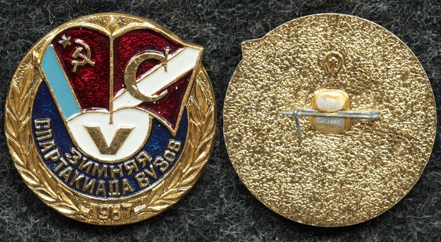 Знак ДСО Спартак Зимняя спартакиада вузов