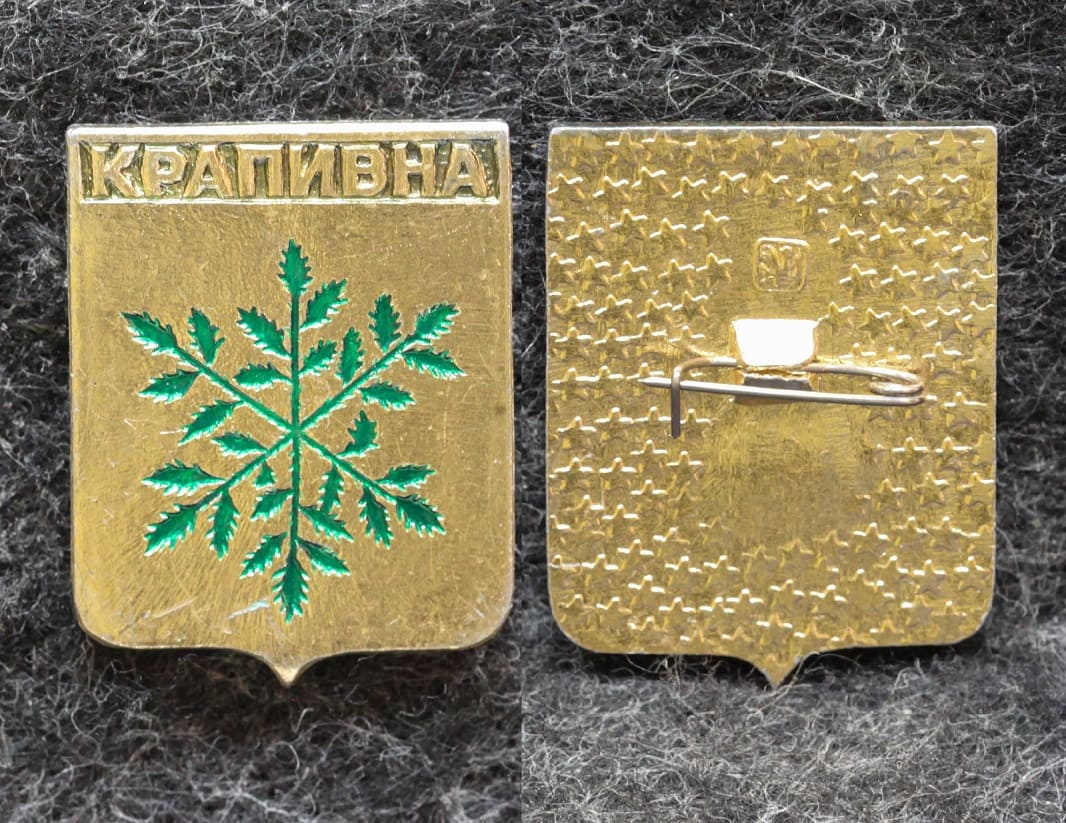 Знак Герб Крапивна Тульская область от Аукциона Значки и Знаки