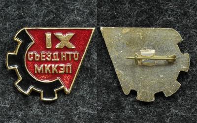 Знак IX съезд НТО МККЭП