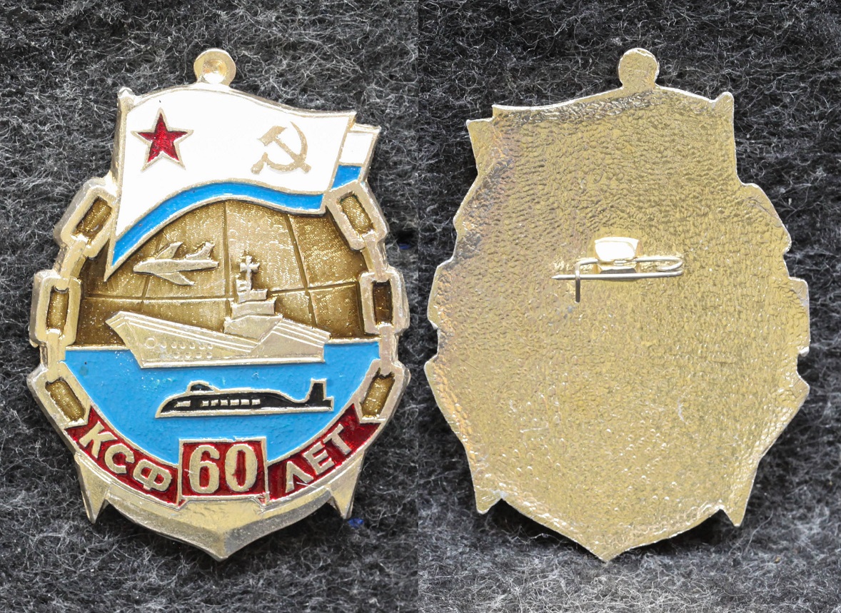 Знак ВМФ 60 лет КСФ Подводная лодка от Аукциона Значки и Знаки
