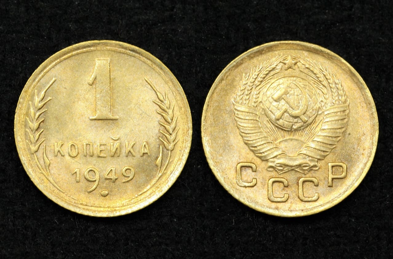 Монета СССР 1 копейка 1949 год (10) от Аукциона Значки и Знаки