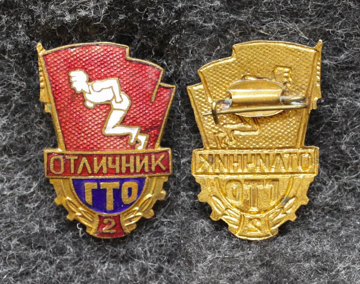 Знак Отличник ГТО 2 ступени Контрик! от Аукциона Значки и Знаки