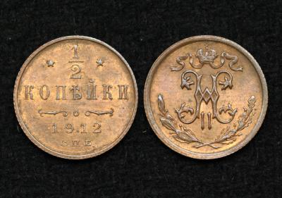 Монета 1/2 копейки 1912 год СПБ ( 16 ) Монета 1/2 копейки 1912 год СПБ ( 16 )