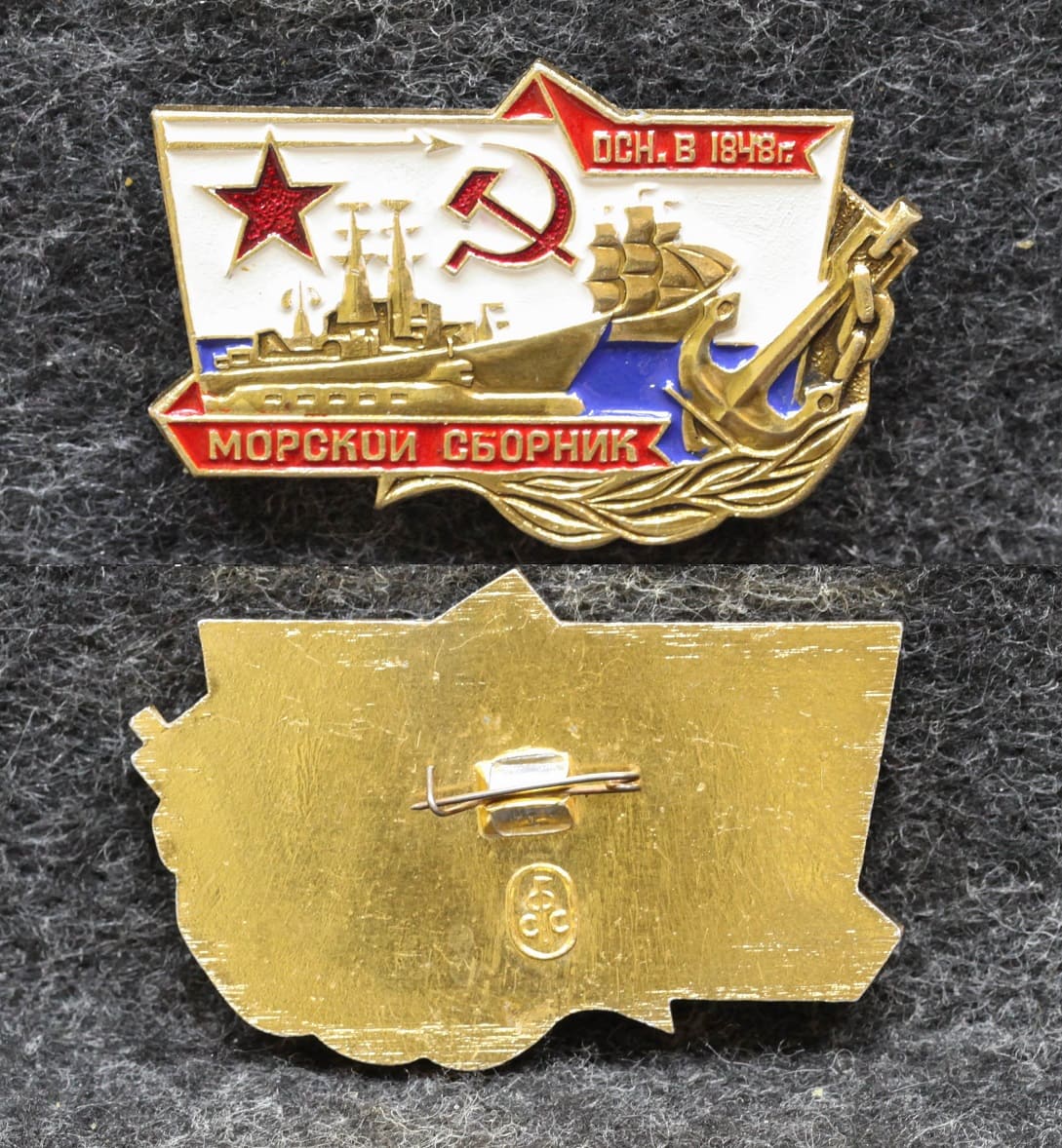 Знак ВМФ Журнал Морской сборник основан в 1848 году от Аукциона Значки и Знаки