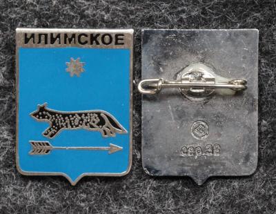 Знак герб Илимское Иркутская область Знак герб Илимское Иркутская область
