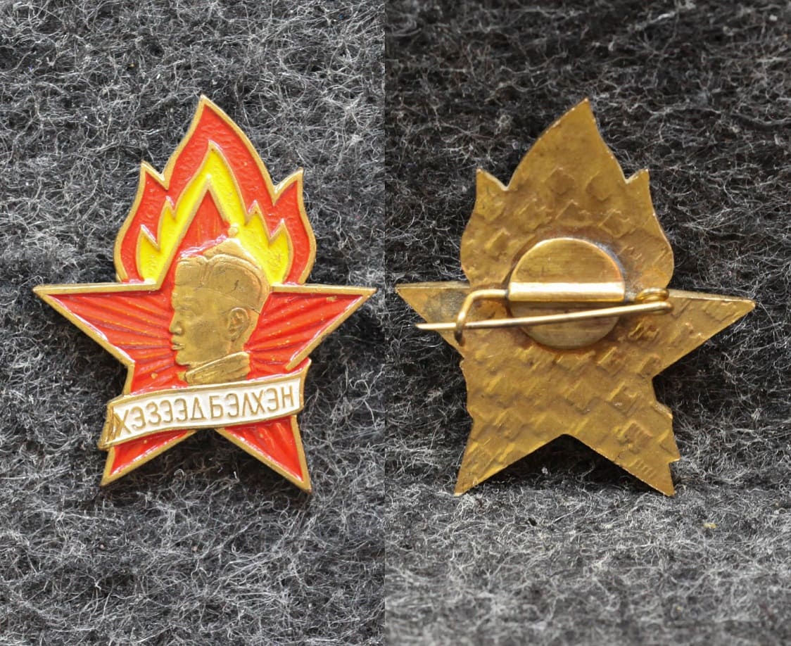 Знак Монголия Всегда готов Пионерия