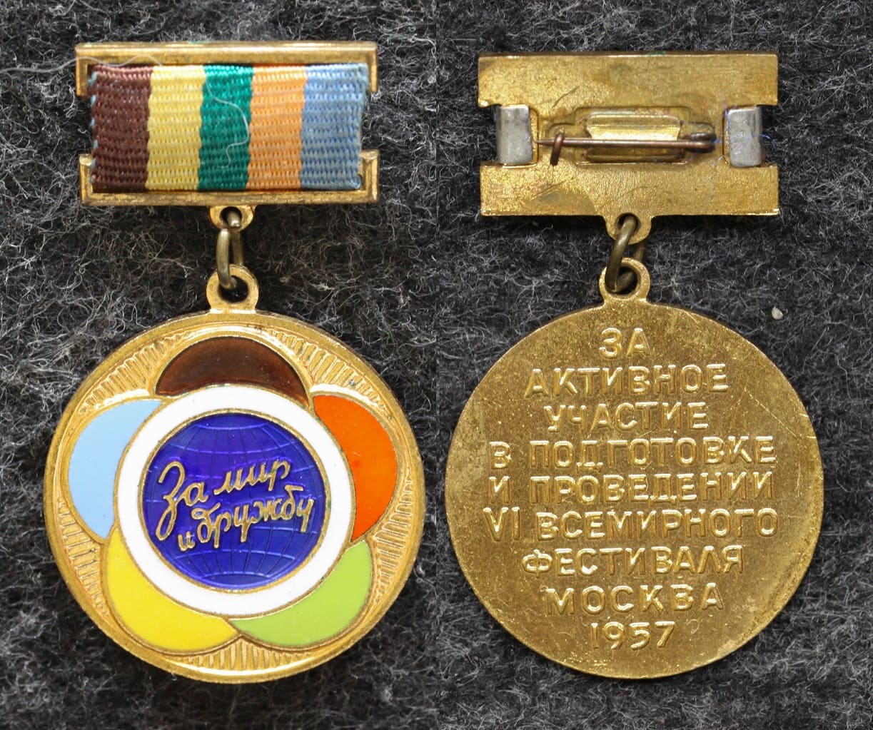 Знак ВЛКСМ За активное участие в подготовке и проведении 6 всемирного фестиваля Москва 1957 год