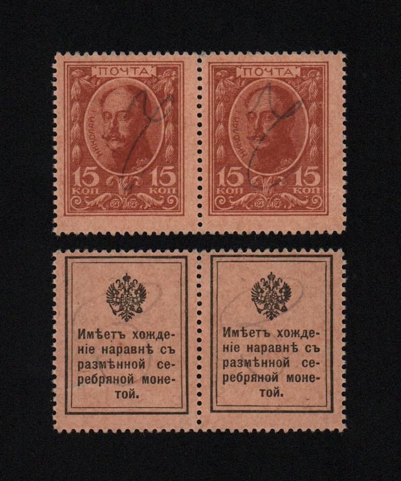 Деньги-марки 15 копеек 1915 год сцепка 2 штуки, UNC! (№1) от Аукциона Значки и Знаки