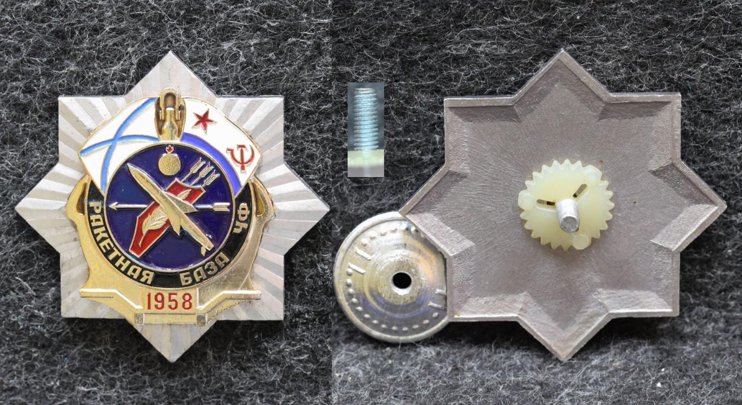 Знак ВМФ Ракетная база ЧФ 1958 год от Аукциона Значки и Знаки