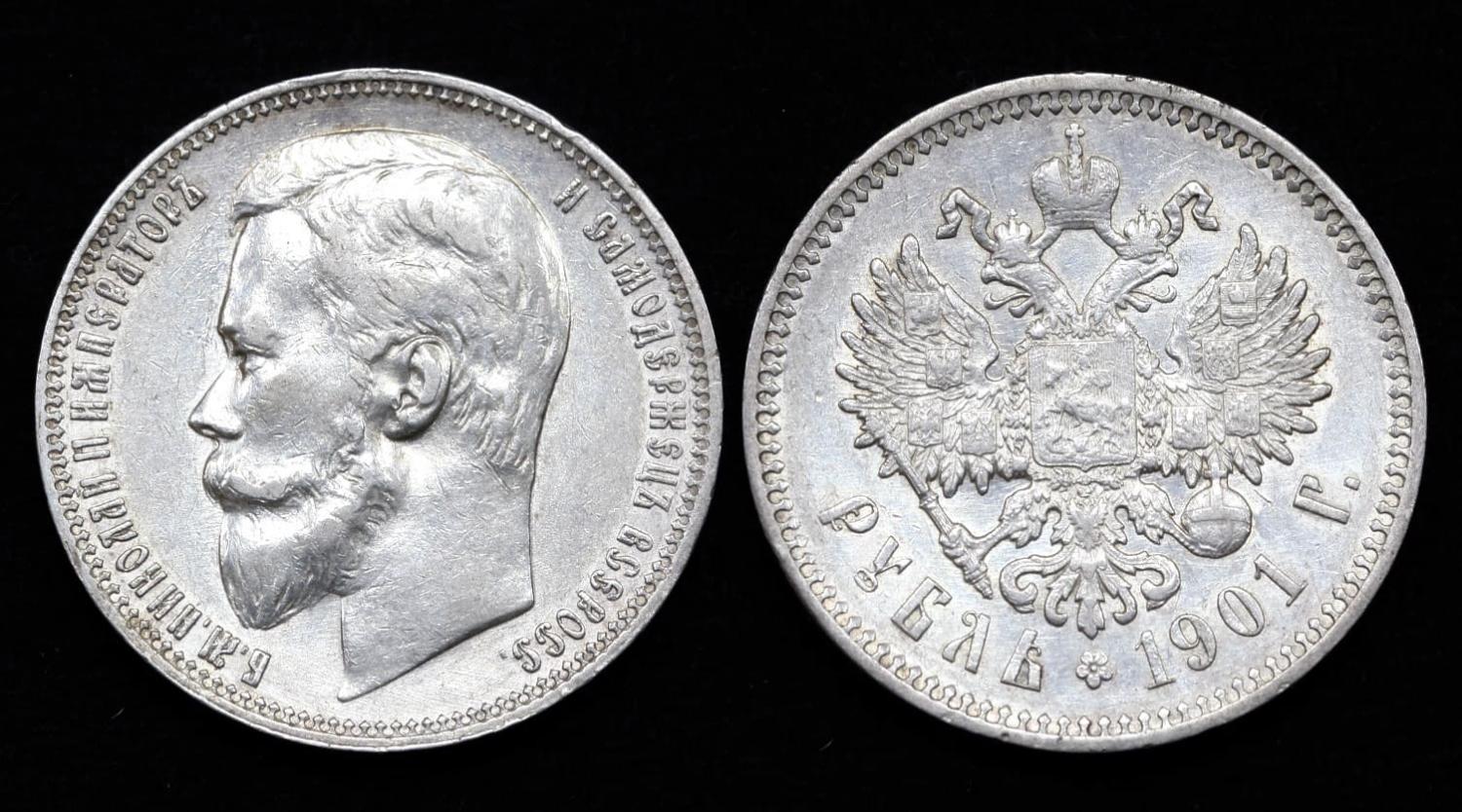 Монета 1 рубль 1901 год ФЗ (20) от Аукциона Значки и Знаки