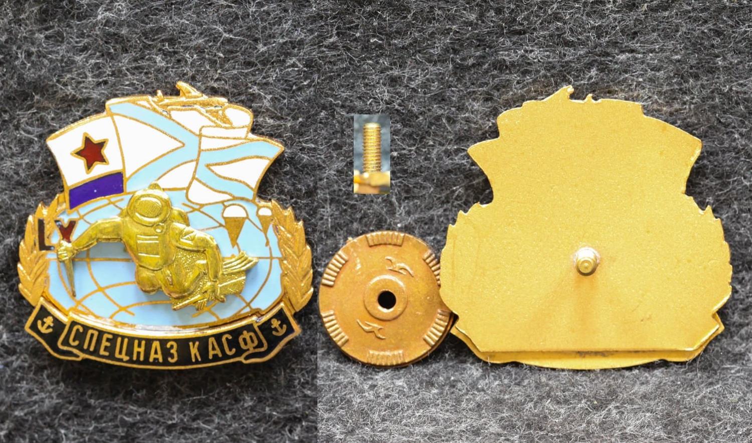 Знак ВМФ Спецназ КАСФ