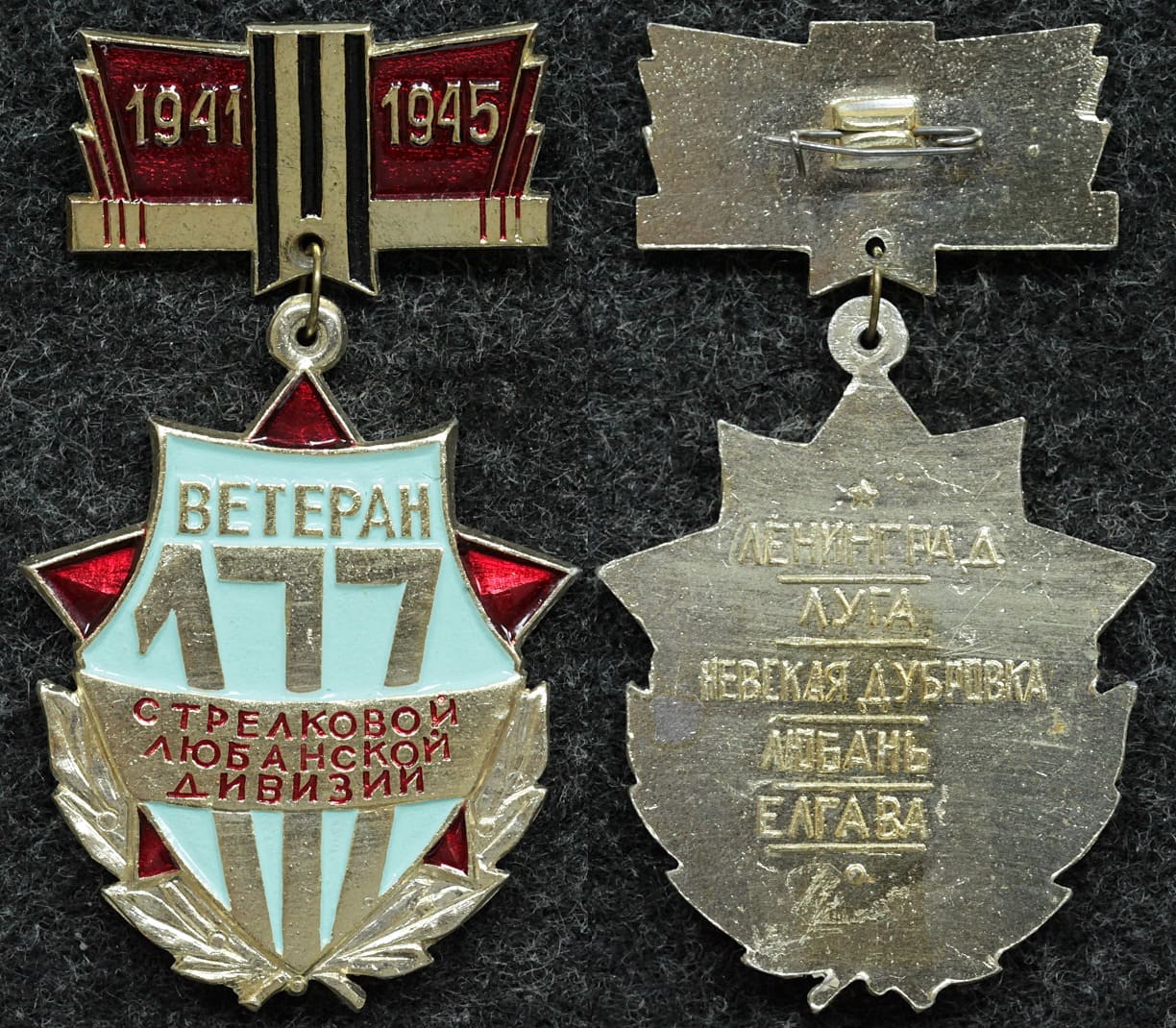 Знак Ветеран 177 стрелковой Любанской дивизии от Аукциона Значки и Знаки