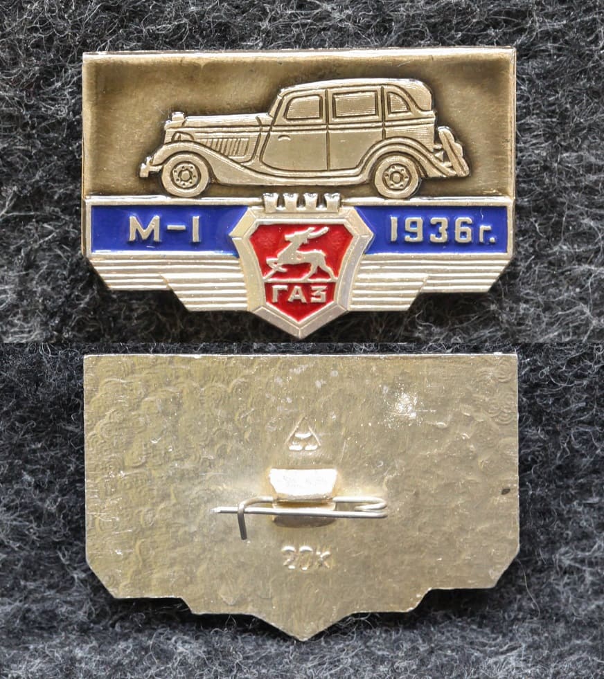 Знак Автомобиль ГАЗ М-1 1936 год от Аукциона Значки и Знаки