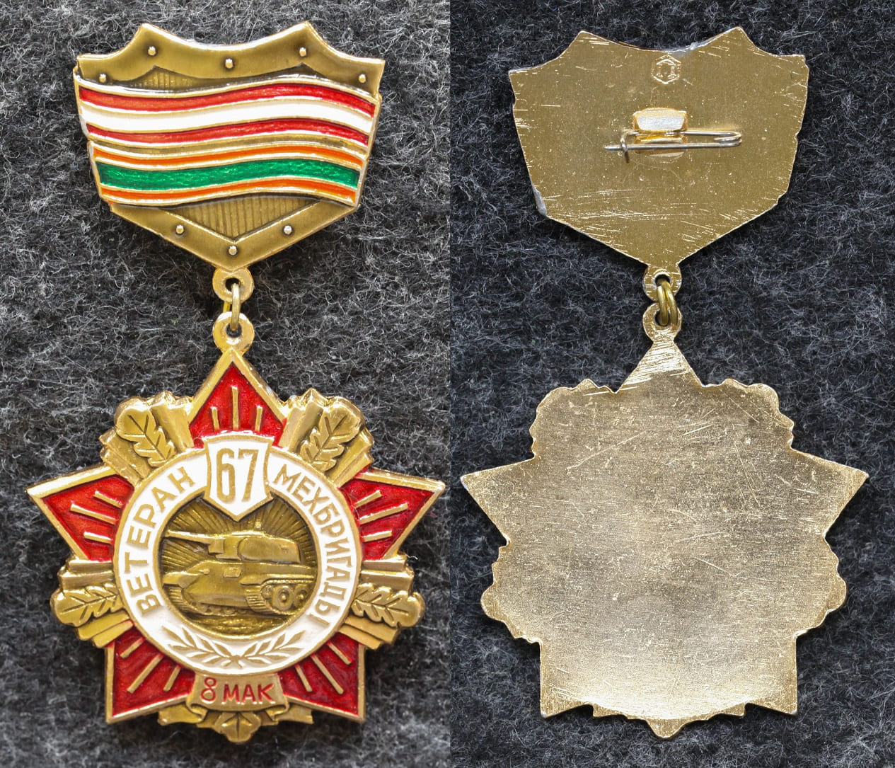 Знак Ветеран 67 мехбригады 8 МАК от Аукциона Значки и Знаки