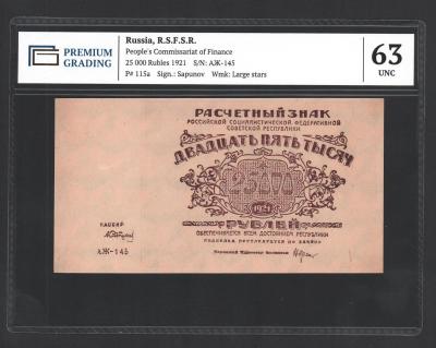 Банкнота 25000 рублей 1921 год Сапунов в/з теневые звёзды UNC! В слабе!