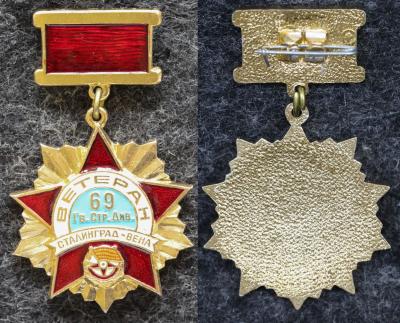 Знак Ветеран 69 Гвардейской стрелковой дивизии Знак Ветеран 69 Гвардейской стрелковой дивизии