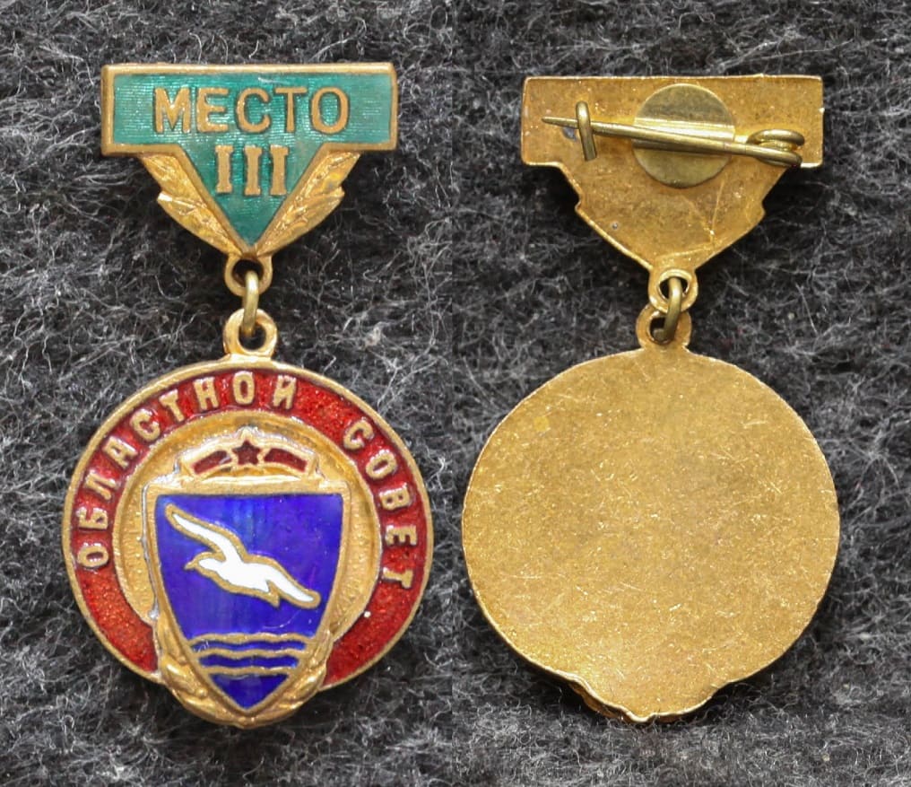 Призовой знак первенство областного совета ДСО Буревестник 3 место