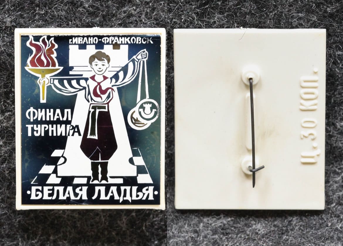 Знак Финал турнира шахматного клуба ЦК ВЛКСМ Белая ладья г Ивано-Франковск от Аукциона Значки и Знаки