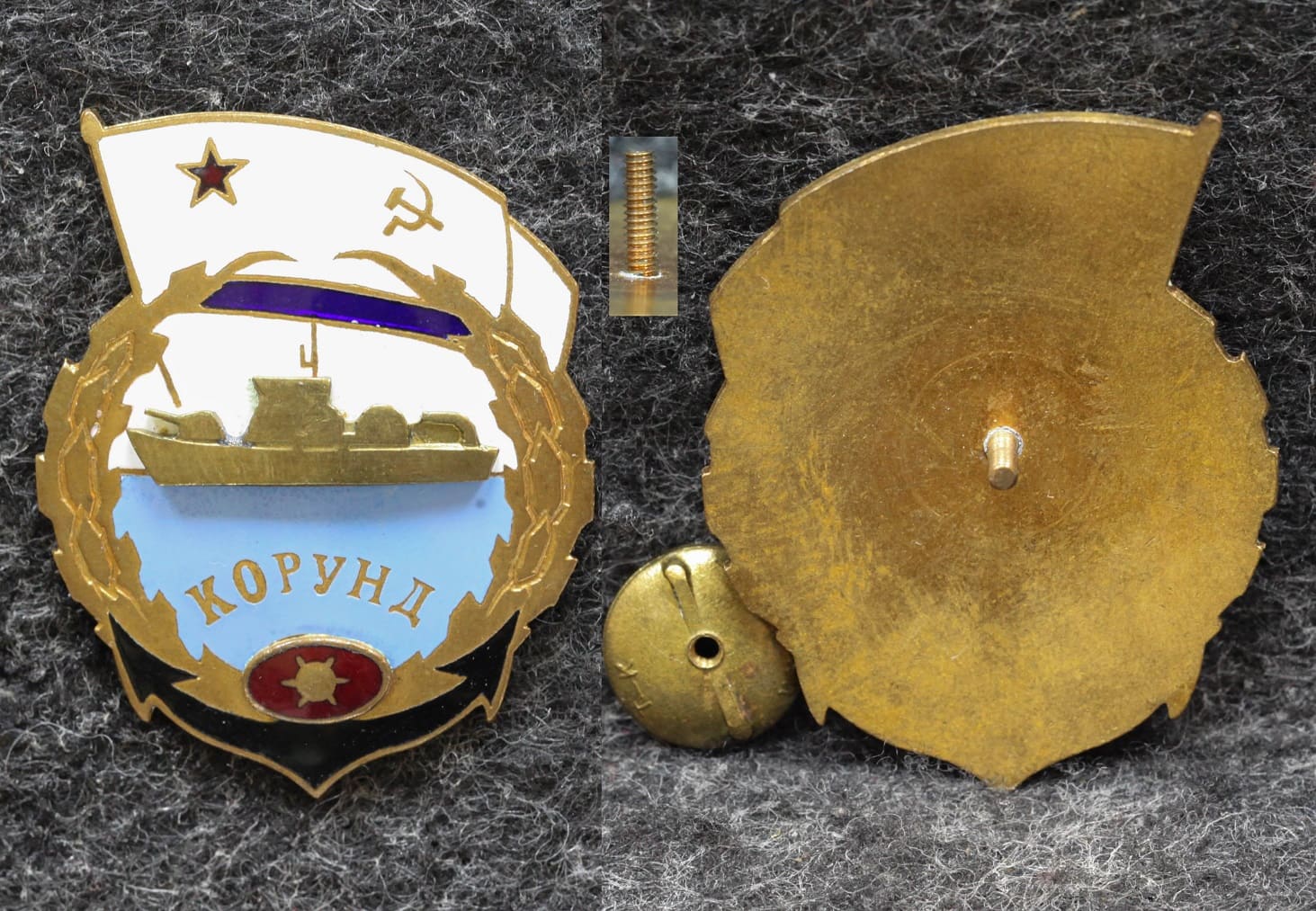 Знак ВМФ Рейдовый тральщик шифр Корунд