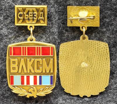 Знак 19 съезд ВЛКСМ