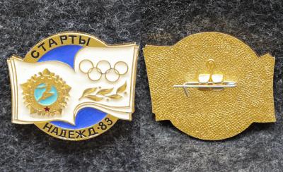 Знак ЦК ВЛКСМ Всесоюзный слет победителей детских спортивных игр Старты надежд ГТО олимпиада 1983 год