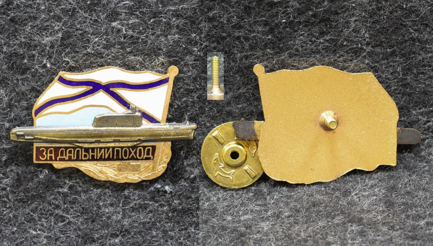 Знак ВМФ За дальний поход Подводная лодка от Аукциона Значки и Знаки