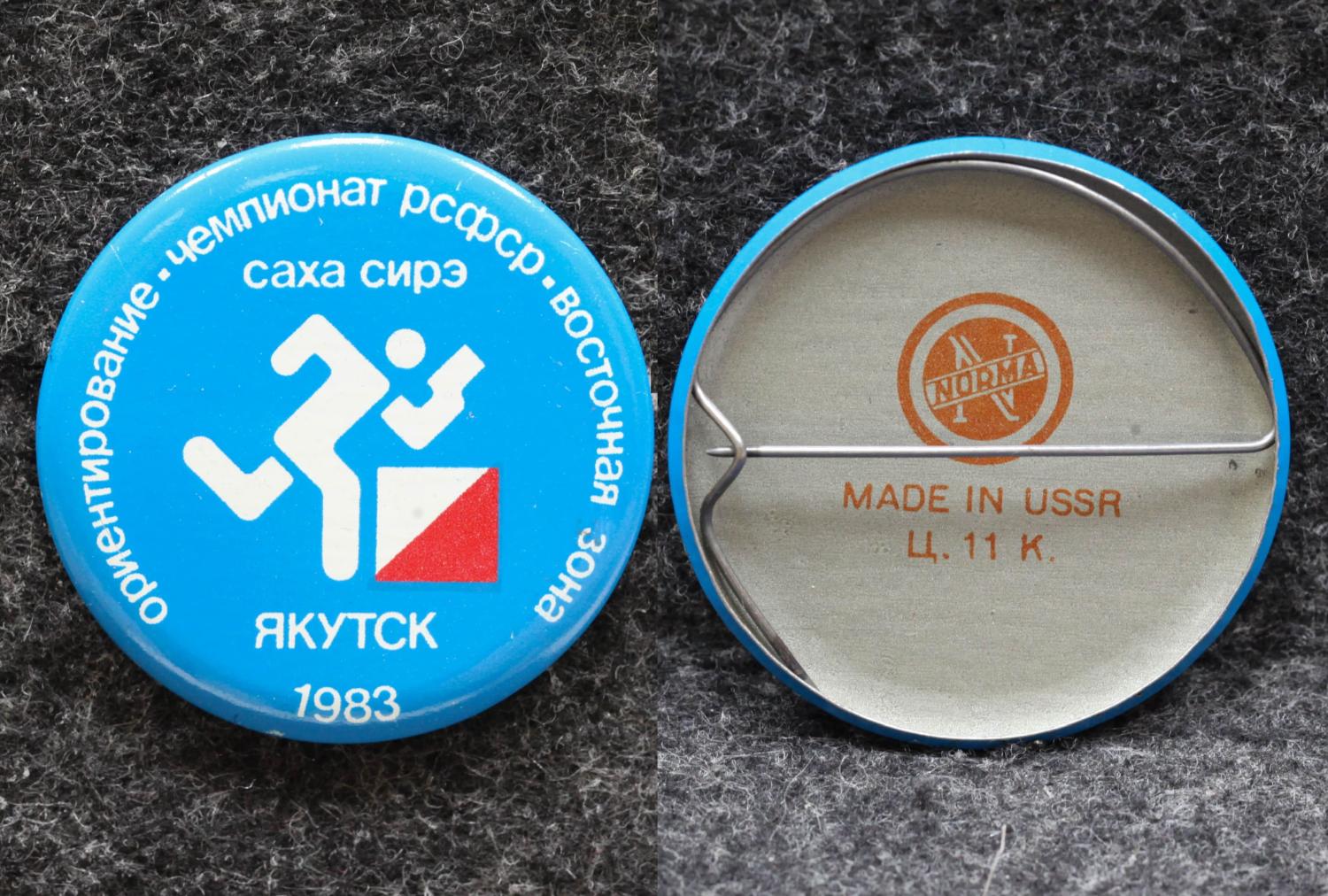 Знак Якутия Ориентирование Чемпионат РСФСР Восточная зона Якутск 1983