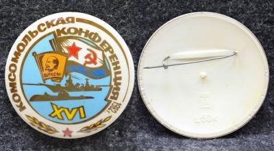 Знак ВЛКСМ ВМФ 16 комсомольская конференция 1982 год Подводная лодка Ленин Знак ВЛКСМ ВМФ 16 комсомольская конференция 1982 год Подводная лодка Ленин