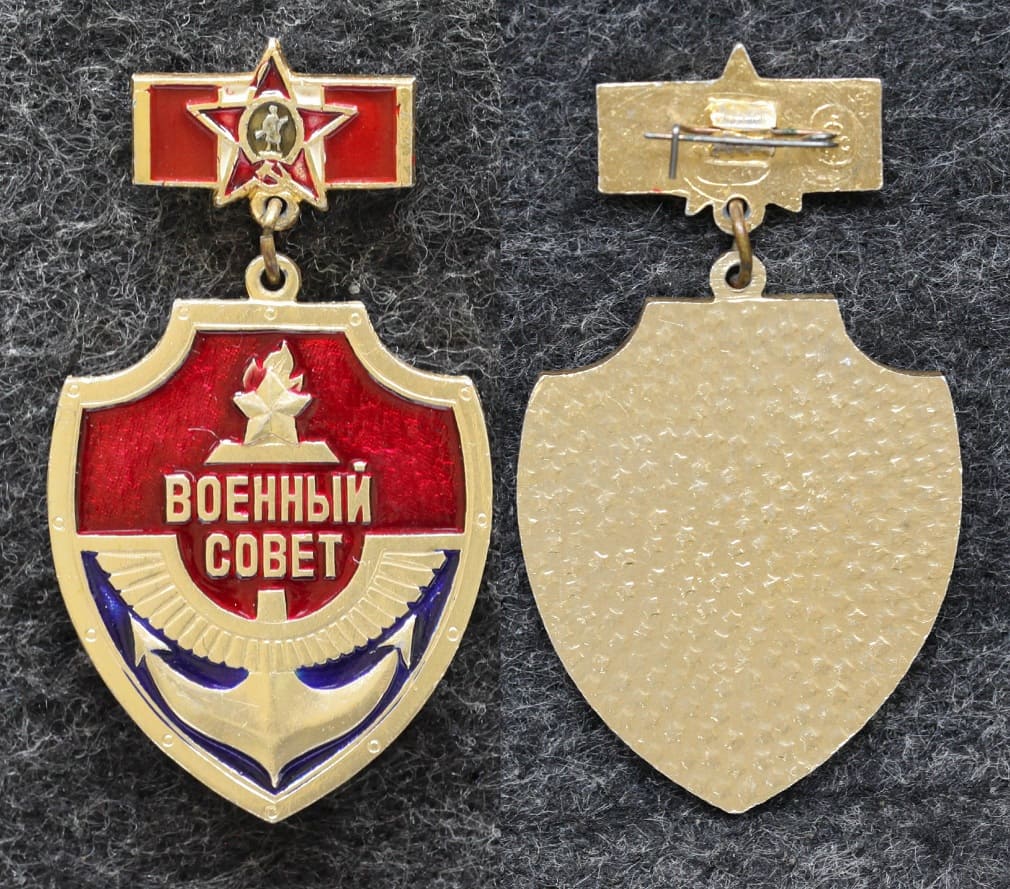 Знак Военный совет ВВС ВМФ