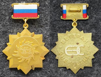 Знак Ветеран энергетики РАО ЕЭС
