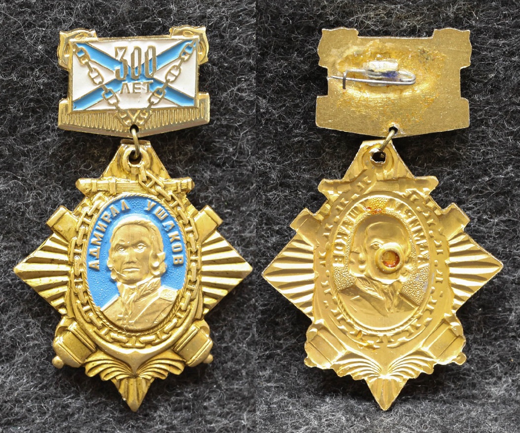 Знак ВМФ 300 лет Российскому флоту Адмирал Ушаков от Аукциона Значки и Знаки