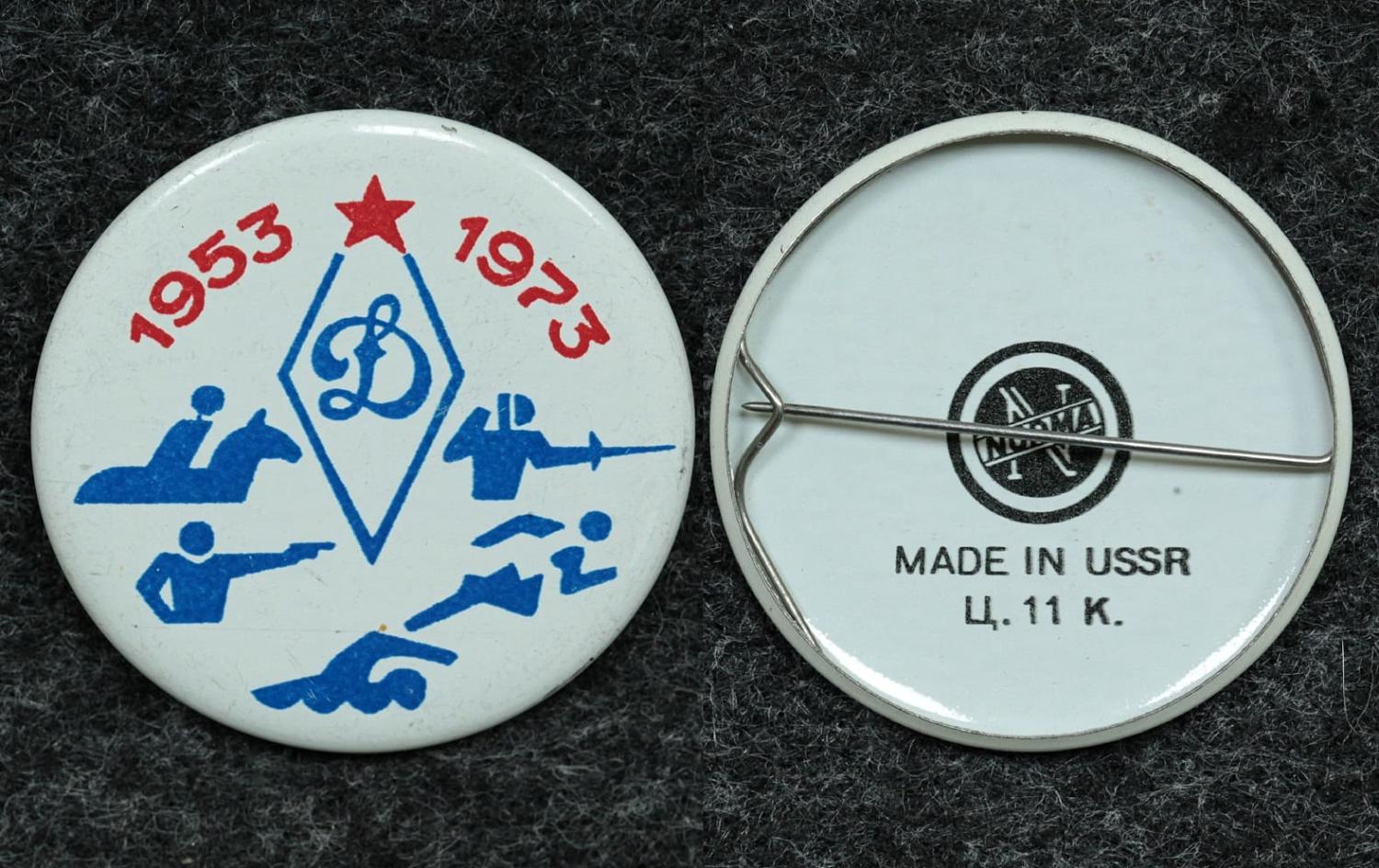 Знак первенства ДСО Динамо конный спорт, фехтование, стрельба, плавание 1973 год от Аукциона Значки и Знаки