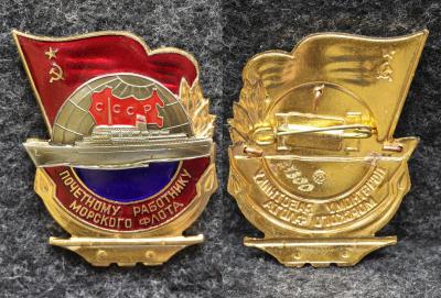 Знак Почётному работнику морского флота СССР