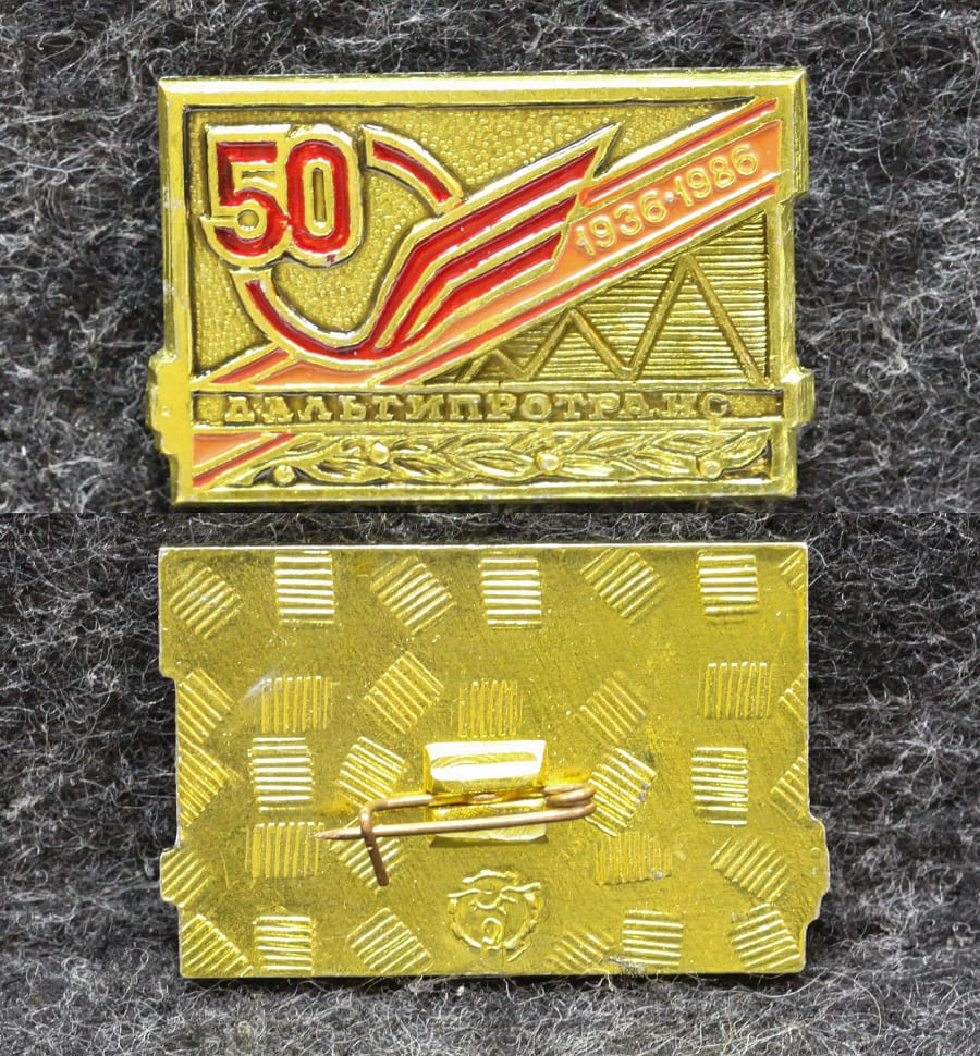 Знак Дальгипротранс 50 лет 1986 год от Аукциона Значки и Знаки