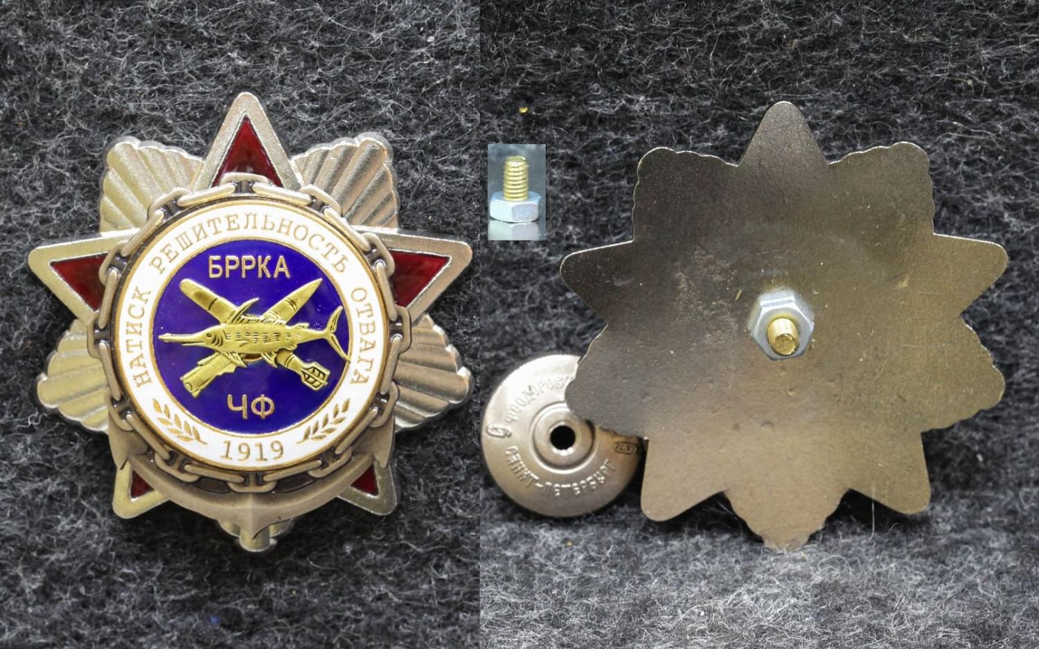 Знак ВМФ БРРКА ЧФ ( Бригада ракетных катеров ) от Аукциона Значки и Знаки