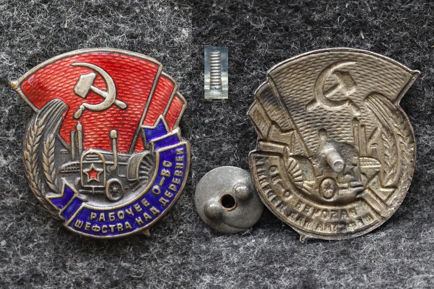 Знак Рабочее общество шефства над деревней 30-е годы