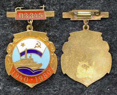 Знак ПЗ 345 40 лет (Представитель заказчика)