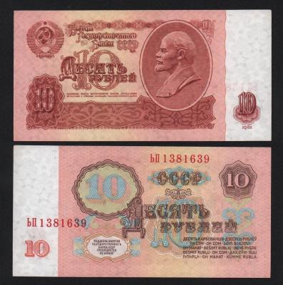 Банкнота 10 рублей 1961 год Серия ЬП UNC-!
