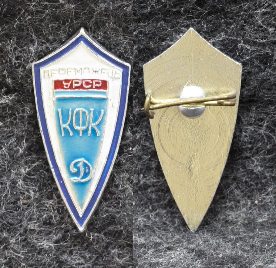 Знак ДСО Динамо УРСР Победитель от Аукциона Значки и Знаки