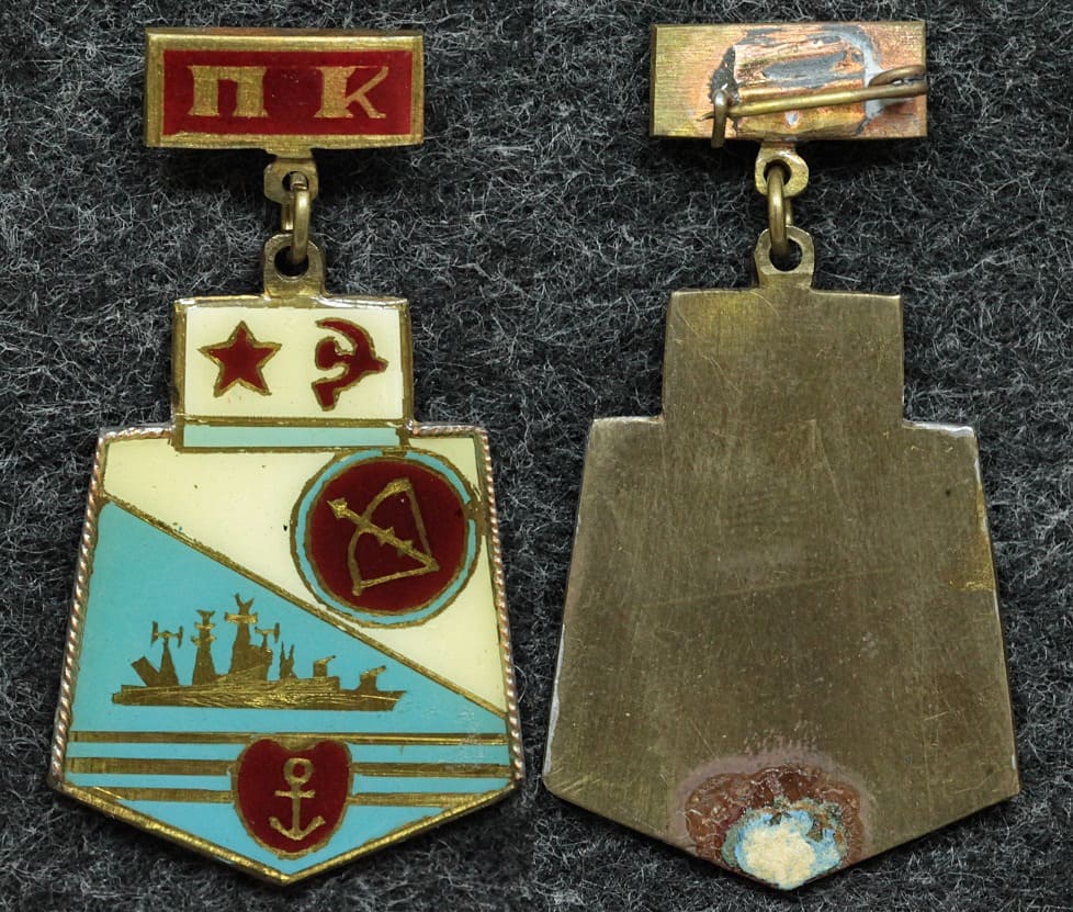 Знак ВМФ Противолодочный корабль от Аукциона Значки и Знаки