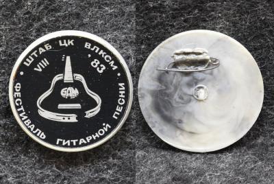 Знак Штаб ЦК ВЛКСМ БАМ Фестиваль гитарной песни 1983 год ЖД