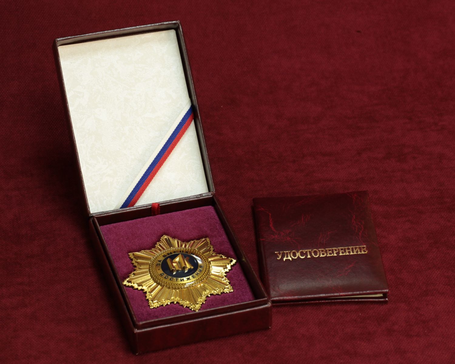 Знак За высокие достижения, с удостоверением от Аукциона Значки и Знаки