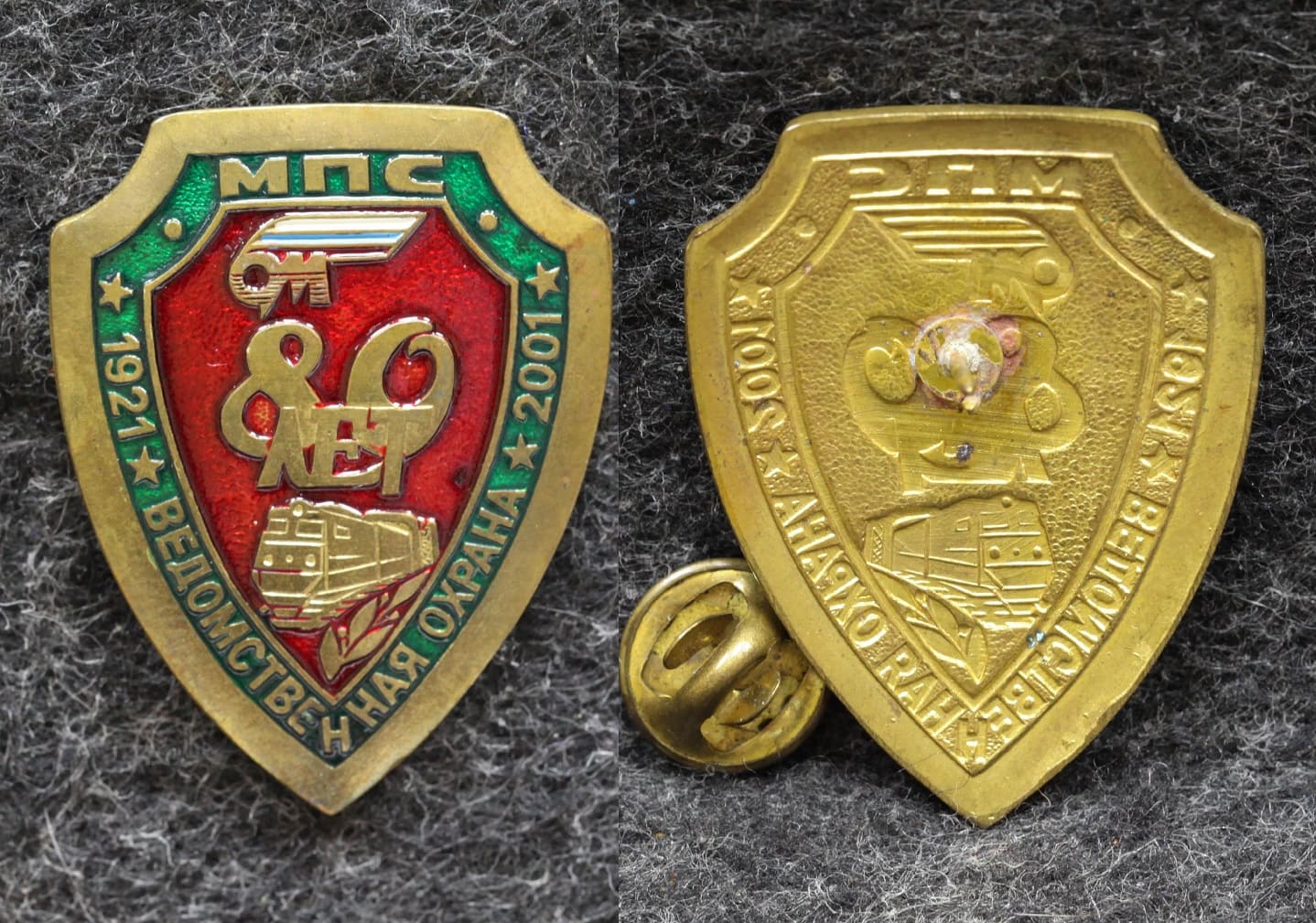 Знак Ведомственная охрана МПС 80 лет ЖД от Аукциона Значки и Знаки