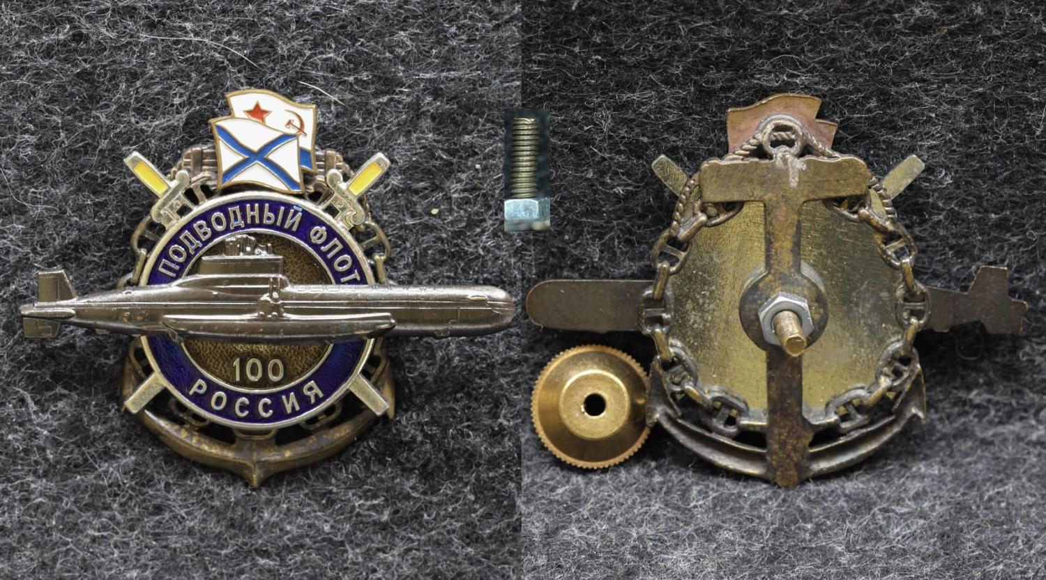 Знак ВМФ Подводный флот России 100 лет от Аукциона Значки и Знаки